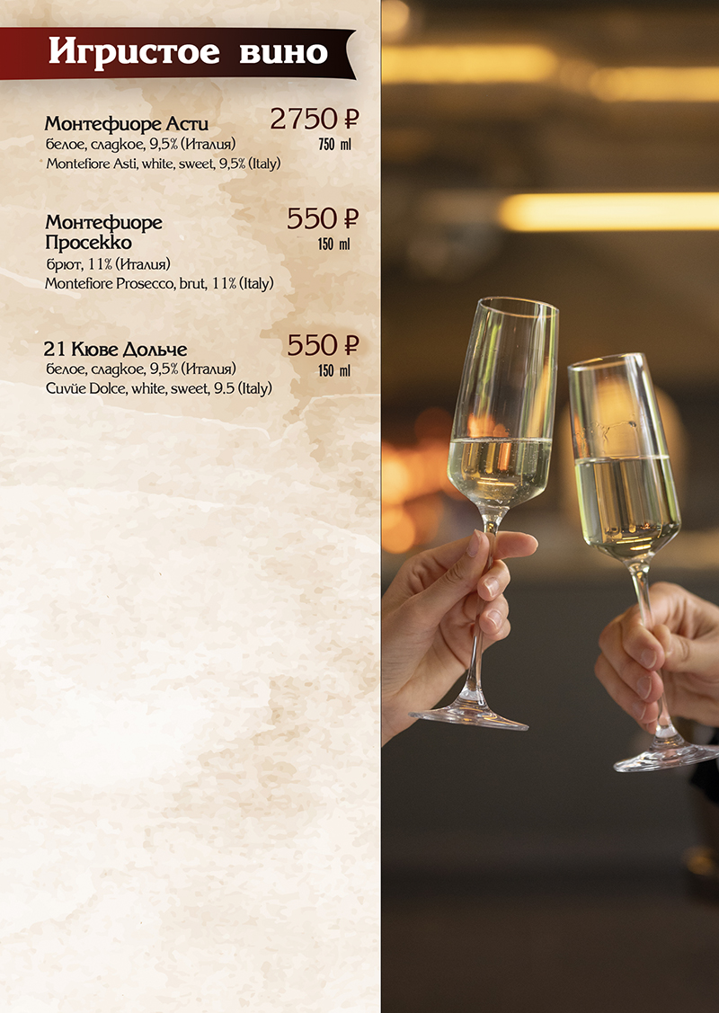 Игристое вино Игристое вино