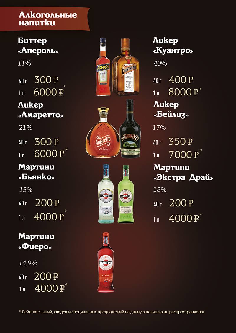 Алкогольные напитки Алкогольные напитки