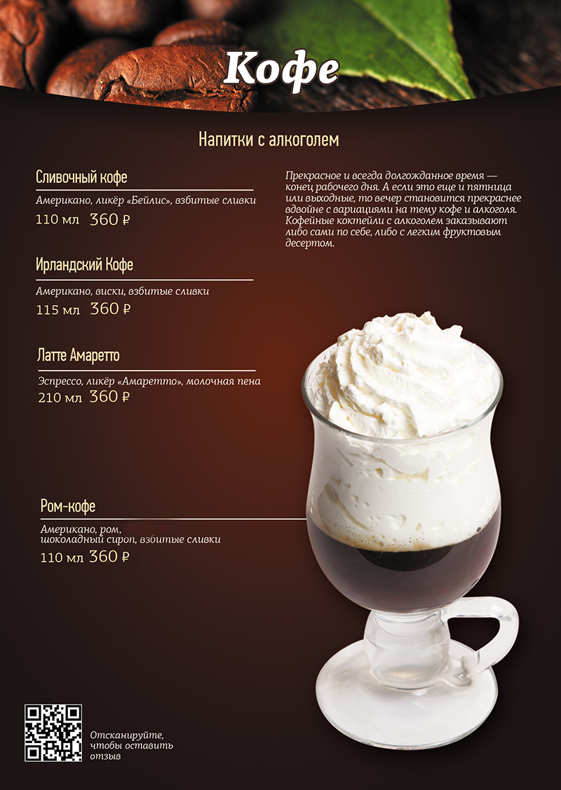 Кофе с алкоголем Кофе с алкоголем