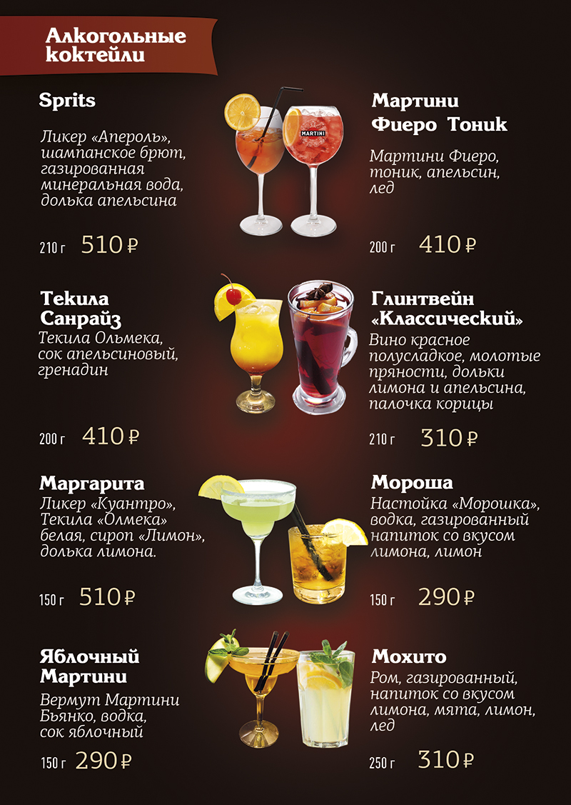 Алкогольные коктейли