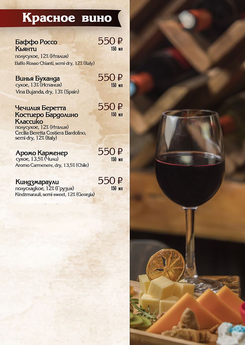 Красное вино Красное вино