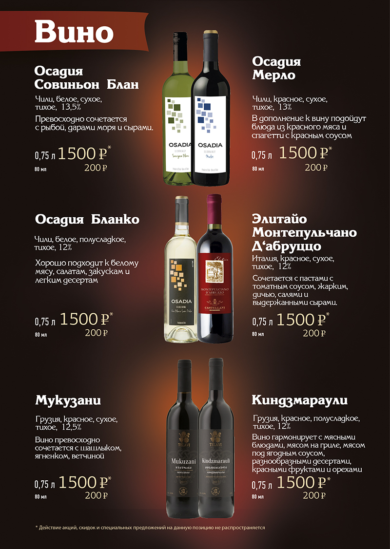 Вино Вино